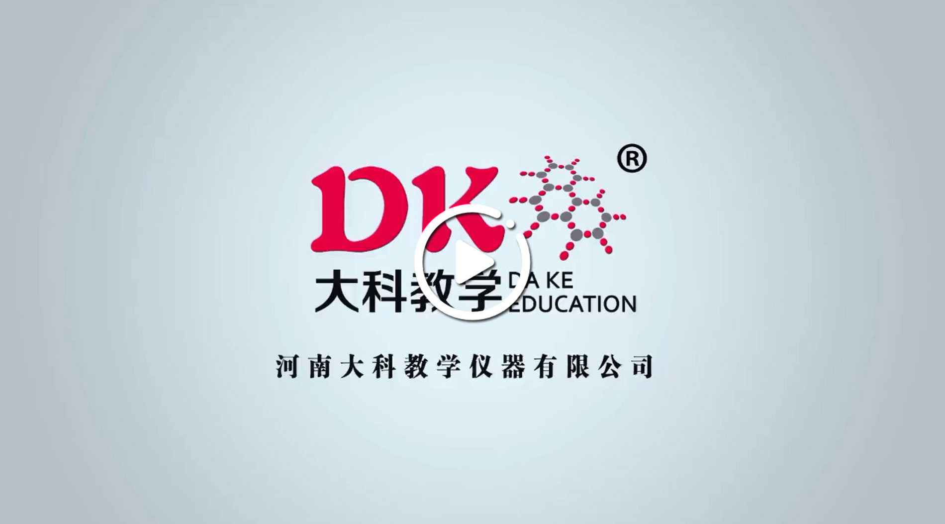 河南大科教學儀器有限公司