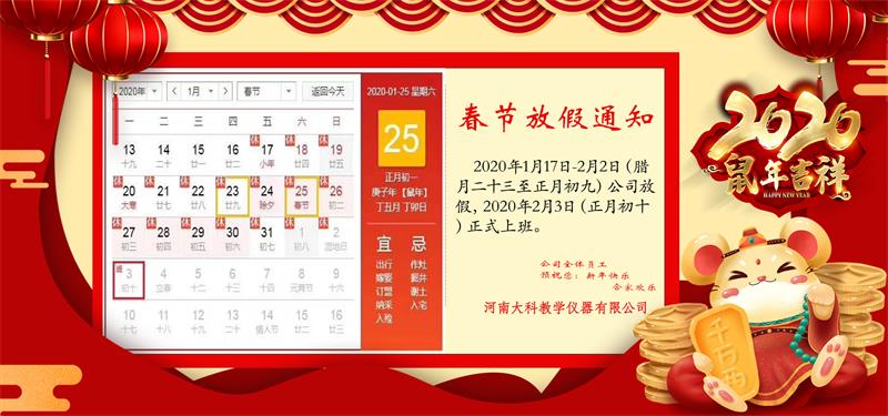 春節放假通知