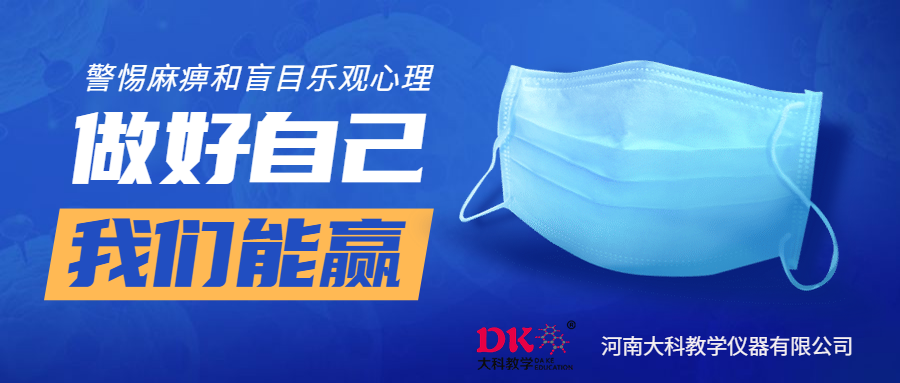 面對疫情，積極進取