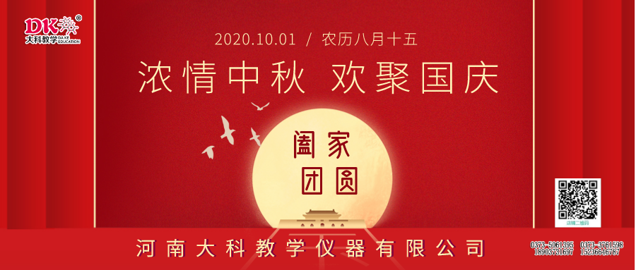 慶中秋迎國慶喜迎雙節