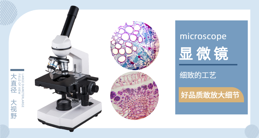 生物顯微鏡的使用方法與步驟