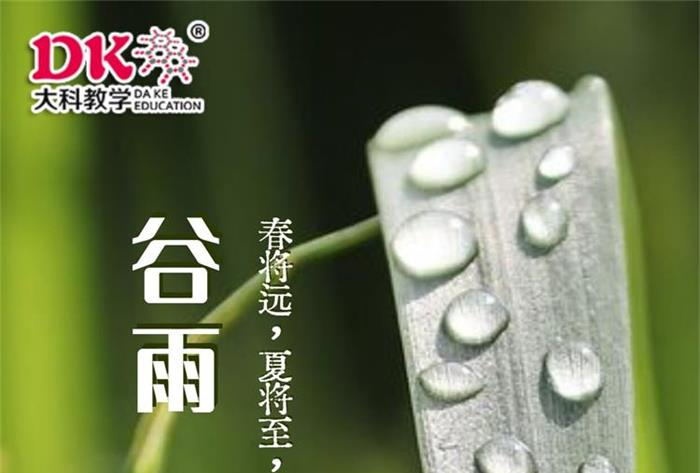 谷雨-煙雨蒙蒙好時節