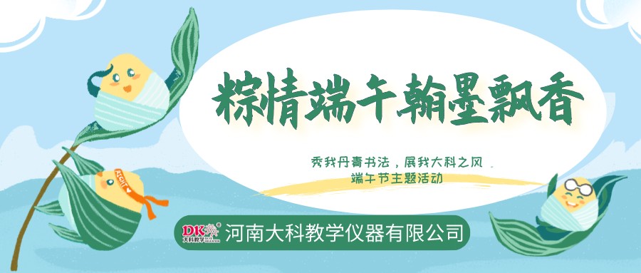 粽情端午.翰墨飄香